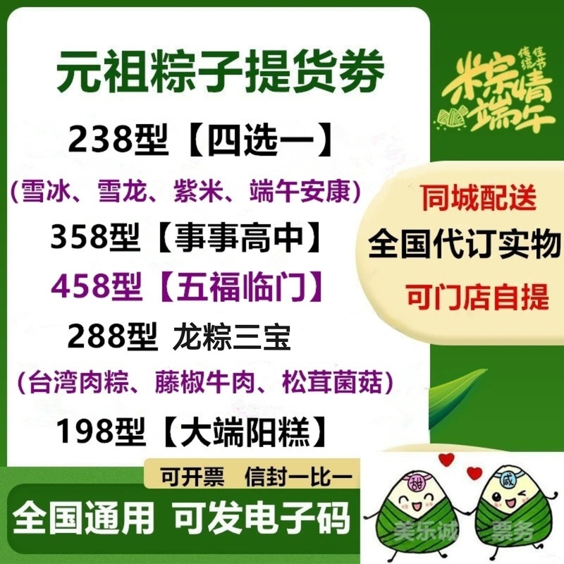 Original Zongzi Voucher Type 238 Snow Ice Dragon Zongzi 358 Everything Goes Well High School Type 288 Dragon Zongzi Three Treasures Gift Box Electronic