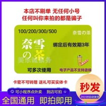 Nai Xues Tea 100 300 Electronic Gift Card Milk Tea Coffee Coupon National Universal