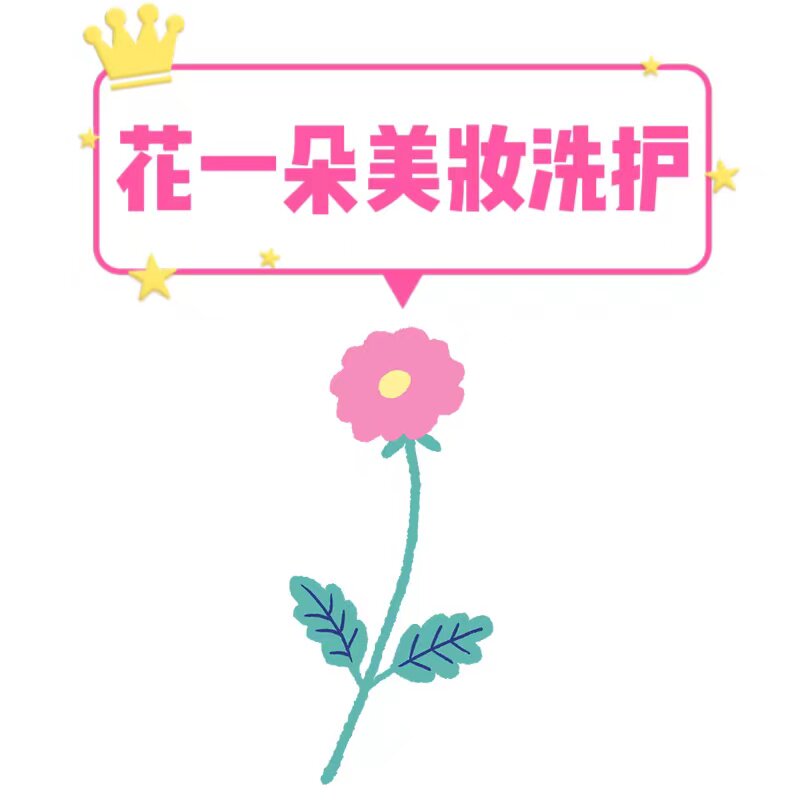 花一朵美妆洗护的LOGO