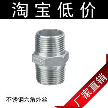 304不锈钢六角丝双头对丝外丝接头直接直通内接短接水管4分6分1寸