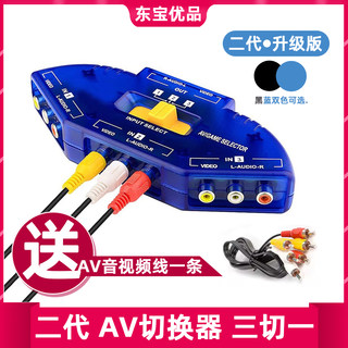 电视三色莲花切换器音视频分配线RCA3进1出 机顶盒DVD转换头二代