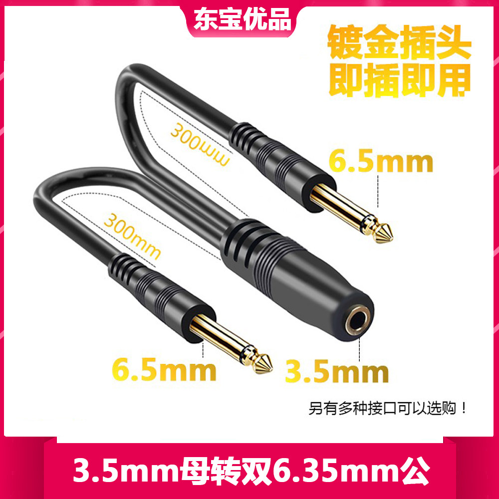 双6.5公转3.5母线 3.5母转双6.5 二合一音频线一分二单声道6.35mm