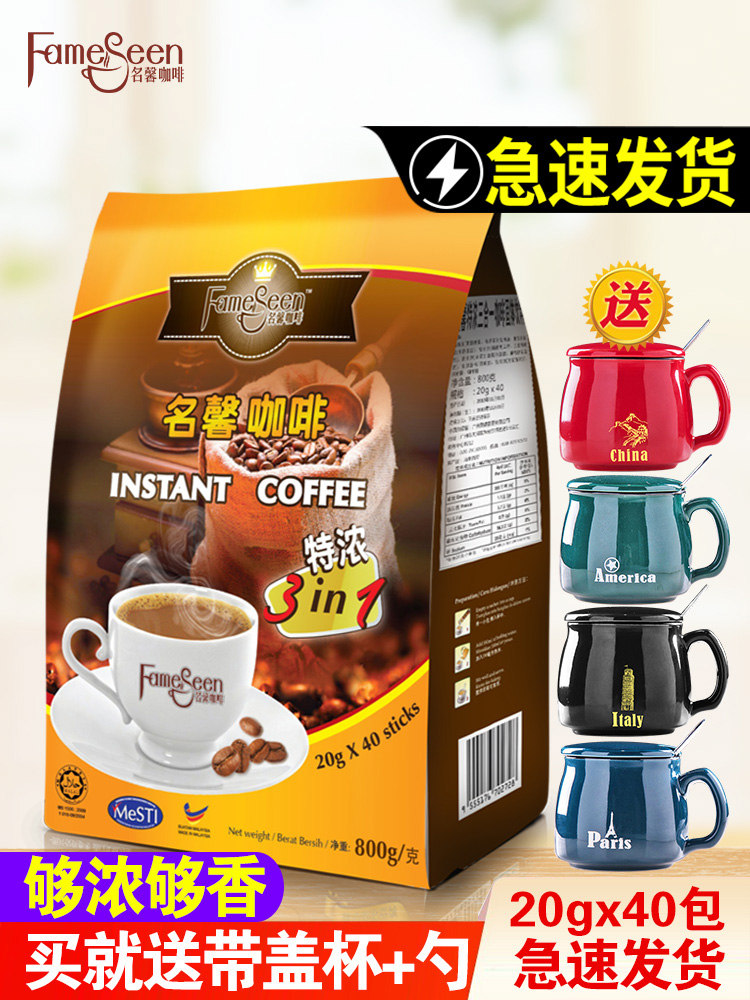 Malaysia imported Mingxin espresso coffee powder 800g instant three-in-one 40 sticks free cup of slightly bitter pure fragrance