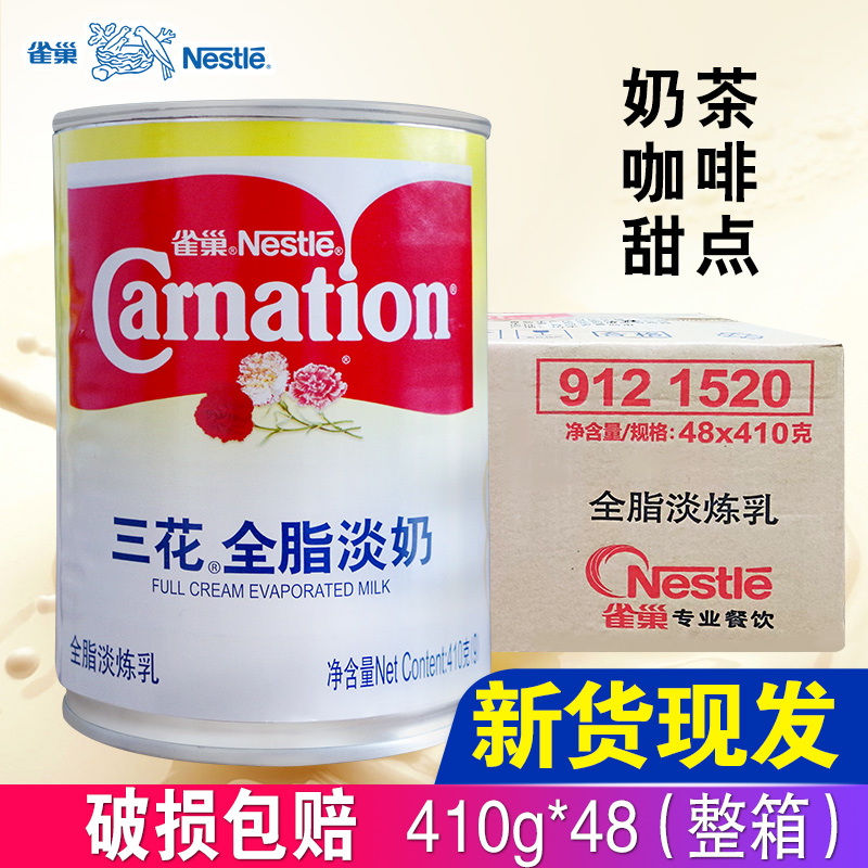 Nestle Sanhua full-fat evaporated milk evaporated milk condensed milk coffee milk tea dessert cake baking ingredients 410g*48 cans