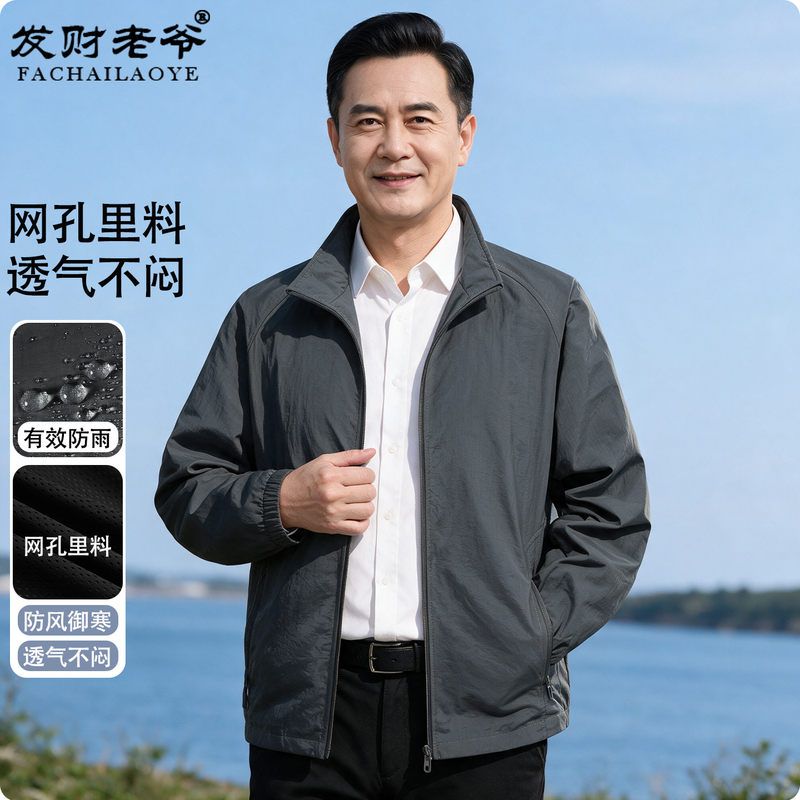 Middle-Aged and Elderly Men's Mesh Breathable Stand-Up Collar Jacket, Dad's Outdoor Rainproof Thin Coat, Business Casual Jacket Middle-Aged and Elderly Men's Mesh Breathable Stand-Up Collar Jacket, Dad's Outdoor Rainproof Thin Coat, Business Casual Jacket