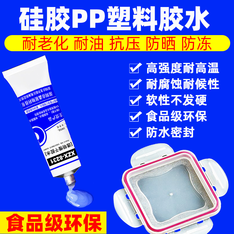 Silicone Sticky Pp Plastic Special Glue Silicone Strip Bonding Acrylic Pc Material Acrylic Idler Plastic Special Glue