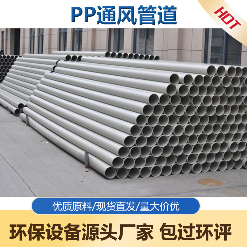 pp air pipe ventilation pipe chemical waste gas treatment pipe plastic anti-corrosion air pipe forming acid and alkali resistant pp ventilation pipe