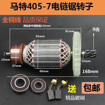 Electric saw rotor 9 teeth fit Matt 5016 electric chain serrated 55 coarse Matt 405 logging saw electric chainsaw accessories stator