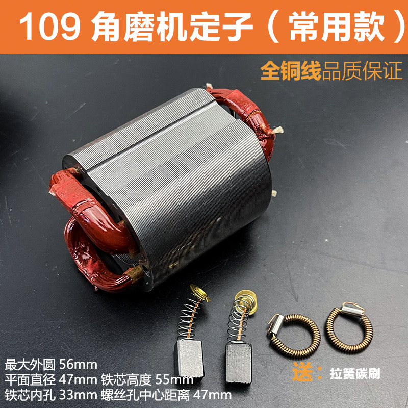 配华丽雷威新牌凯诺109宝源韩川龙韵奥奔100角磨光机定子线圈配件