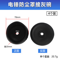 Impact drill electric hammer dust cover dust bowl dust collector punching block dust rubber bowl electric light hammer electric pick accessories