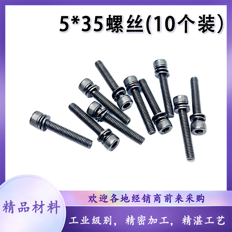 5x35mm电鎚钻机壳螺丝六角螺丝电鎚钻齿轮箱专用螺丝5mm配件1包10个