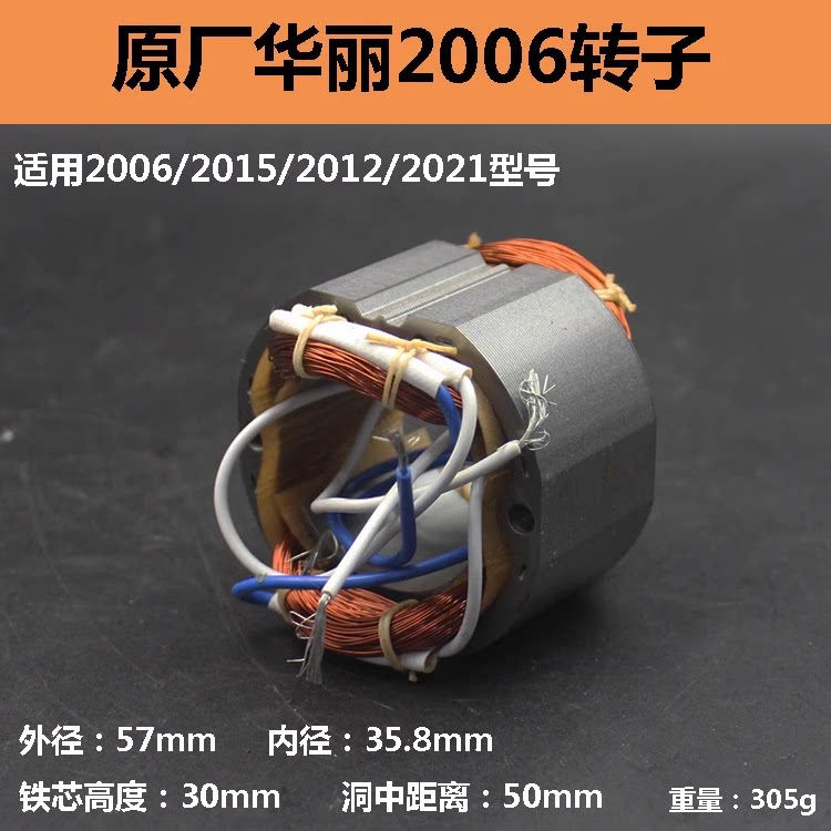 原厂华丽206手电钻定子凯诺2006博普2012风火雷电钻电机 线圈配件