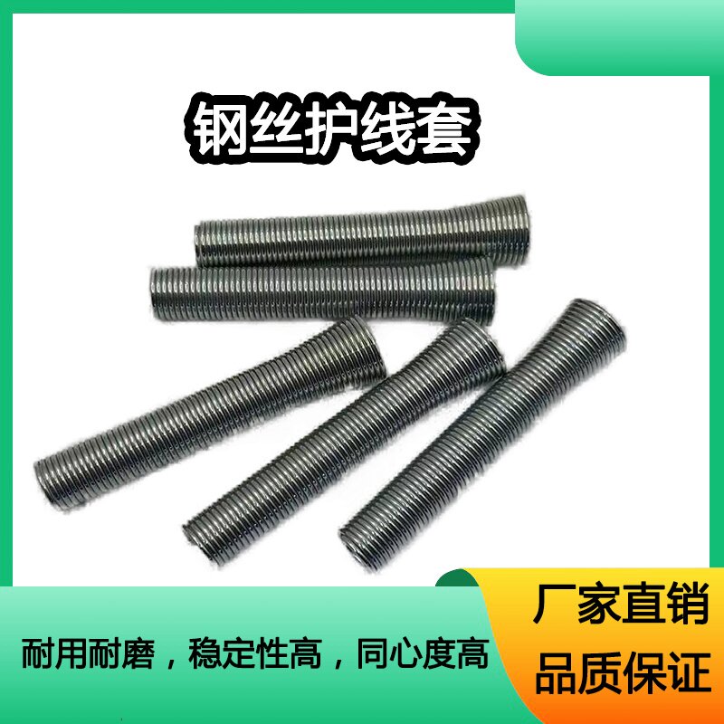 电动工具护线套钢丝保护套电源线护线套磨机切割机电锤护线套配件