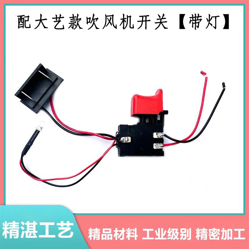 配大艺款锂电吹风机开关有刷无极调速21V鼓风机开关除尘器配件