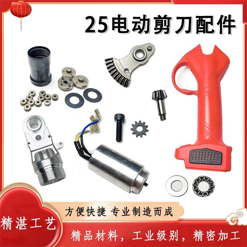 电动剪刀修枝剪配件25款30款40款摆齿伞齿减速器电机外壳维修配件