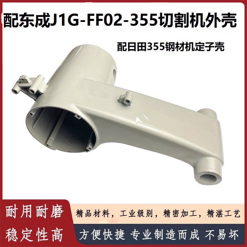 配东成J1G-FF02-355切割机外壳日田355钢材机定子壳LG铝机壳配件