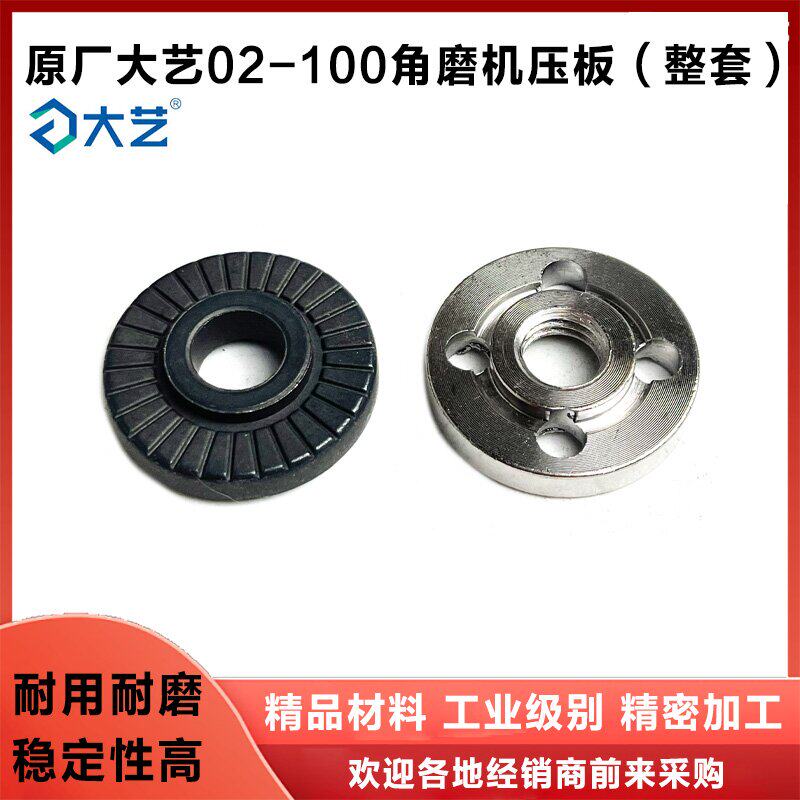 原厂大艺02-100角磨机压板磨光机夹板9523压板锯片压板角磨机配件