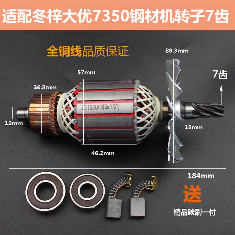 适配冬梓大优7350钢材机转子7齿2000W 350/355型材切割机电机配件