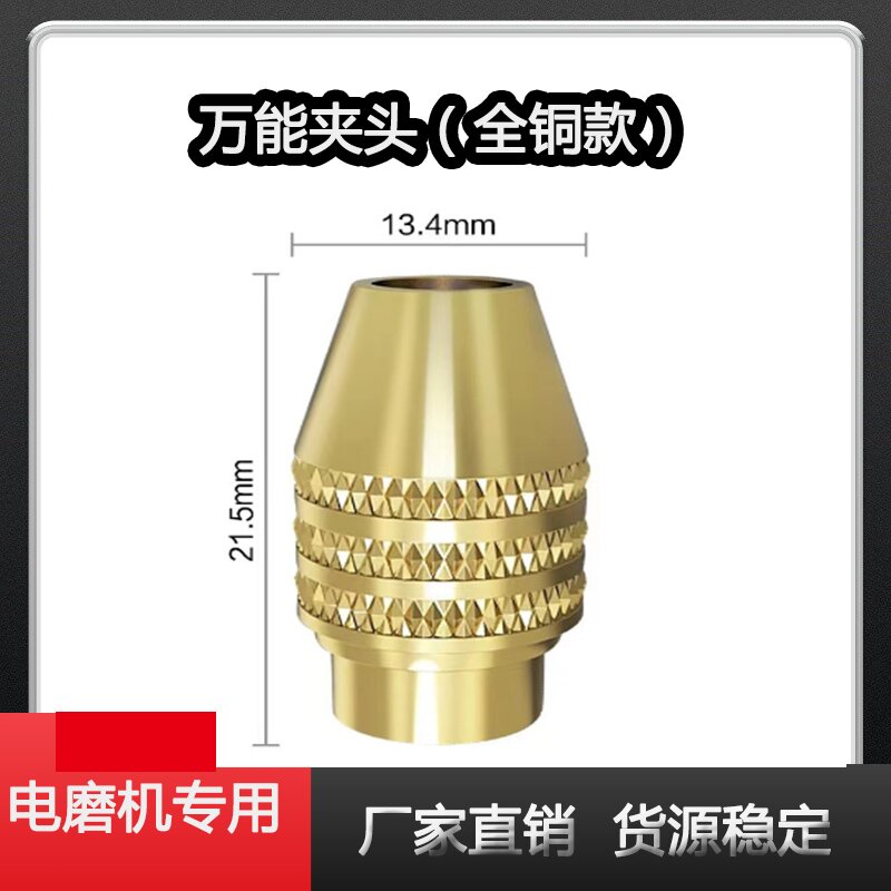 电磨机万用夹头配件 8mm高精度全铜三瓣簧夹头 电动工具三爪卡头