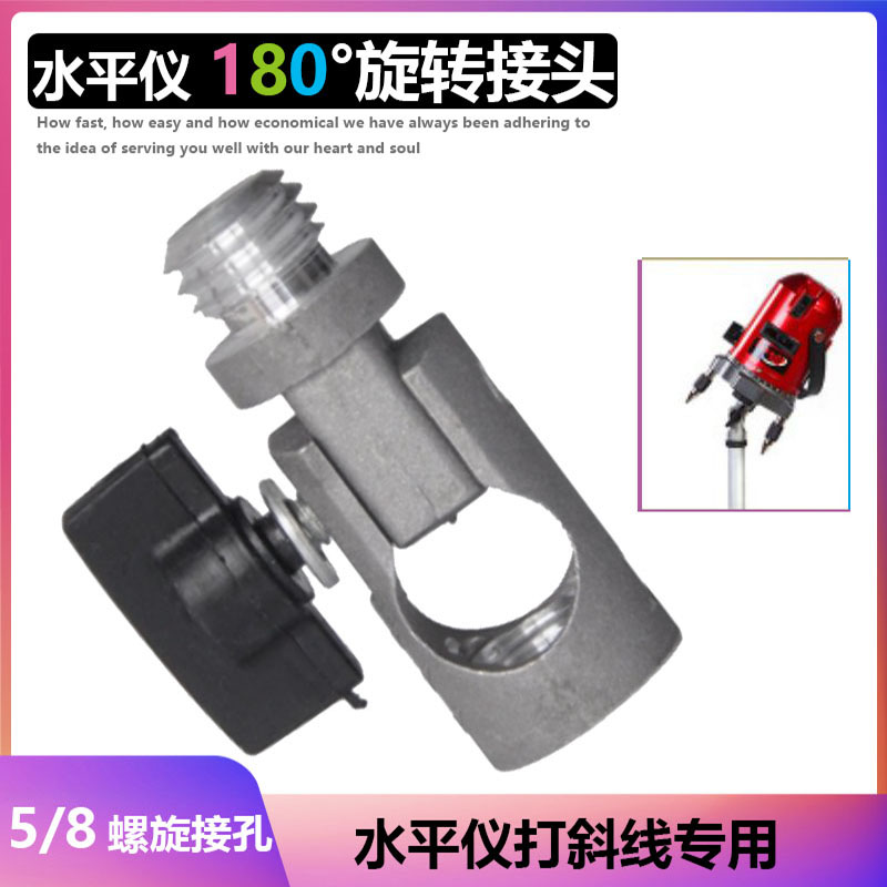Laser infrared horizontal instrument accessories green light common slanted line tripod aluminum alloy bracket universal rotation joint