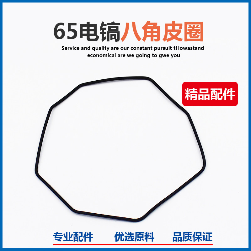 电镐电动工具配件东成65电镐八角皮圈 85电镐橡胶圈线稿皮圈配件