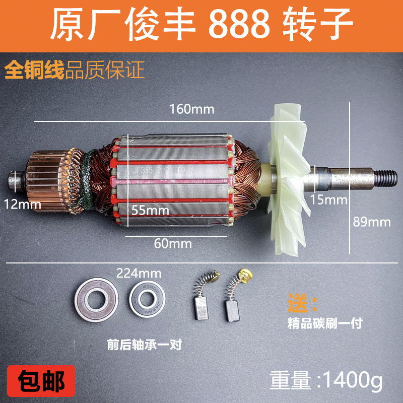 俊丰355皮带钢材机转子力诺达特诺杉琦666 555 888皮带切割机定子