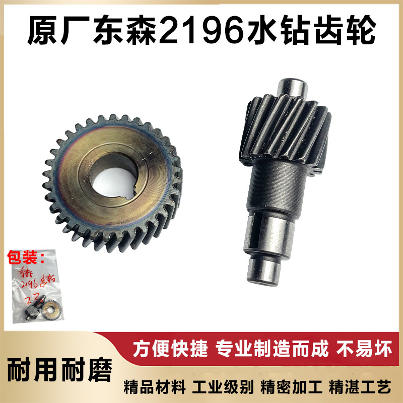 原厂东森2196水钻齿轮鼎坚3130钻孔机希德红锐奔水钻机宝塔齿配件