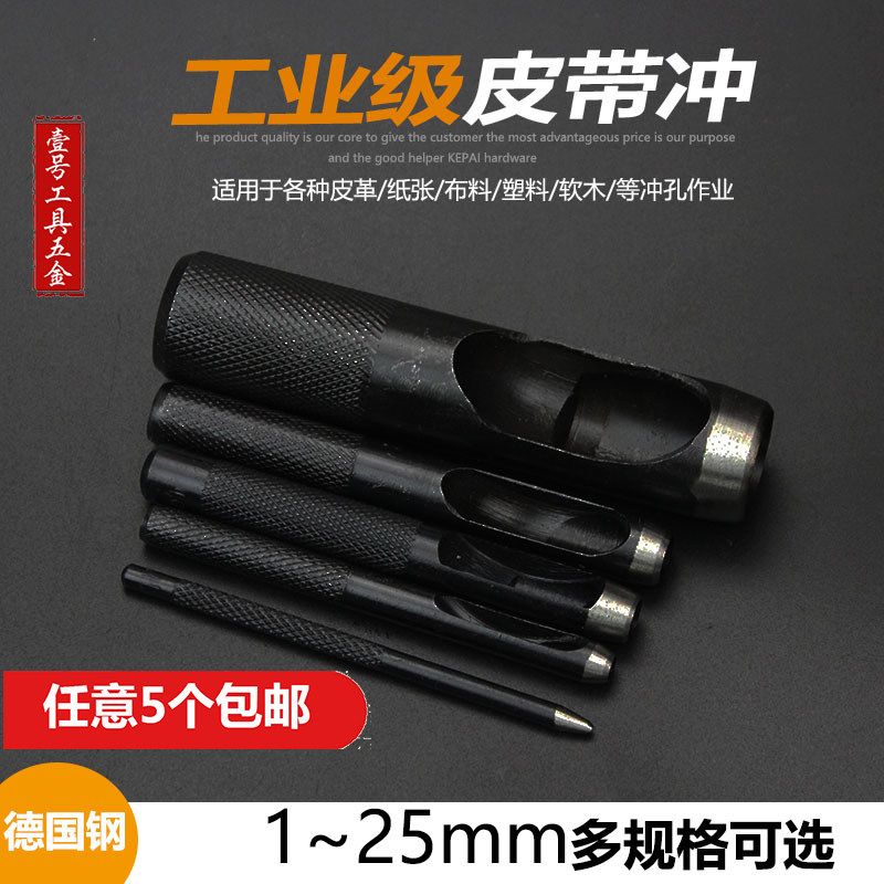 精顶 德国钢冲皮带冲打孔冲皮革打孔器 圆形冲 冲子 腰带打孔器