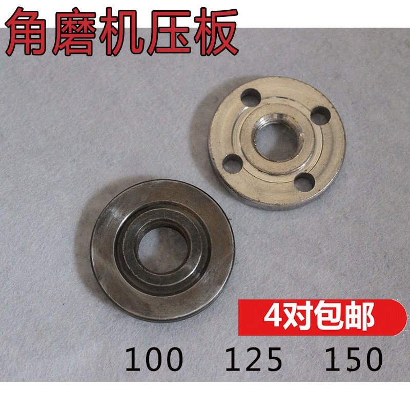 角向磨光机压板 夹具 适用9523/日立100/125/150角磨机压配件
