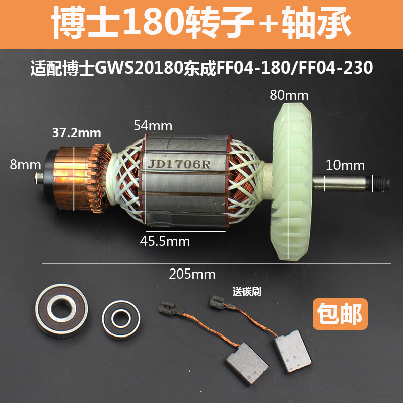 适配博士180东成FF04-180/FF04-230/博世GWS20-180角磨机转子定子