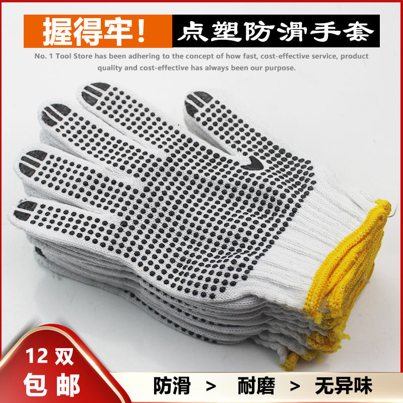 Fine apex plastic gloves Protective gloves Comfortable non-slip wear-resistant insulation special labor protection gloves for electricians