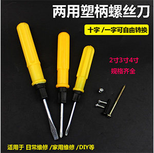 Отвертка 螺丝批旋具头螺丝刀两用螺丝刀双用螺丝批双头改锥一字十字起子