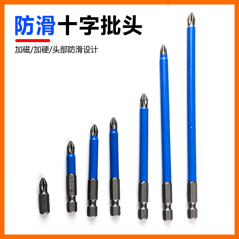 Electric batch head non-slip cross strong magnetic electric screw screwdriver special level suit high hardness Beatle pneumatic screwdriver head electric drill