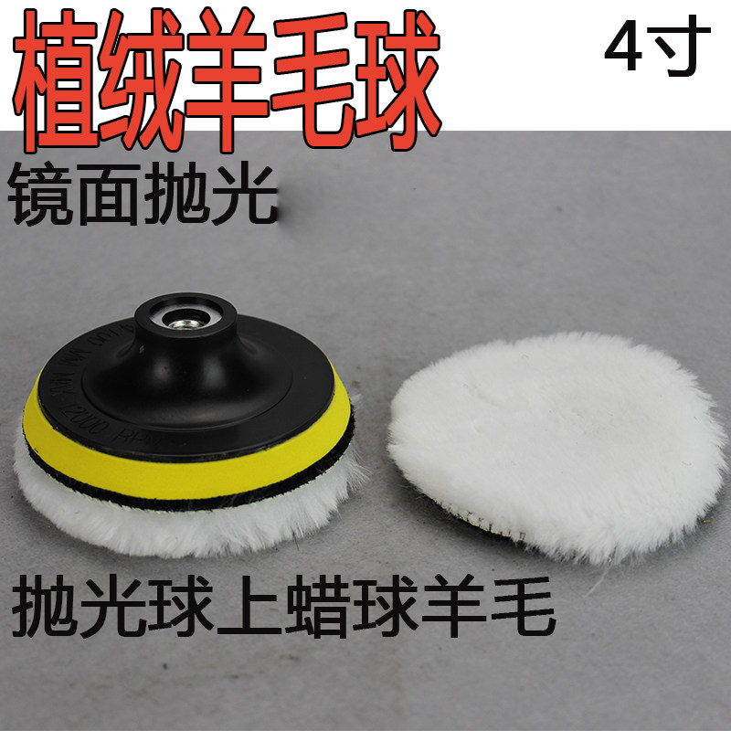 4-inch 100MM polished ball with wax polo wool cushion car polished wool ball slapped wax disc wool wheel polished wheel