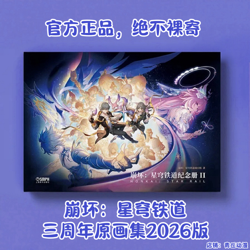 [Official Genuine] Honkai Star Rail 3Rd Anniversary Original Art Collection Commemorative Book Star Rail Original Art Collection Merchandise