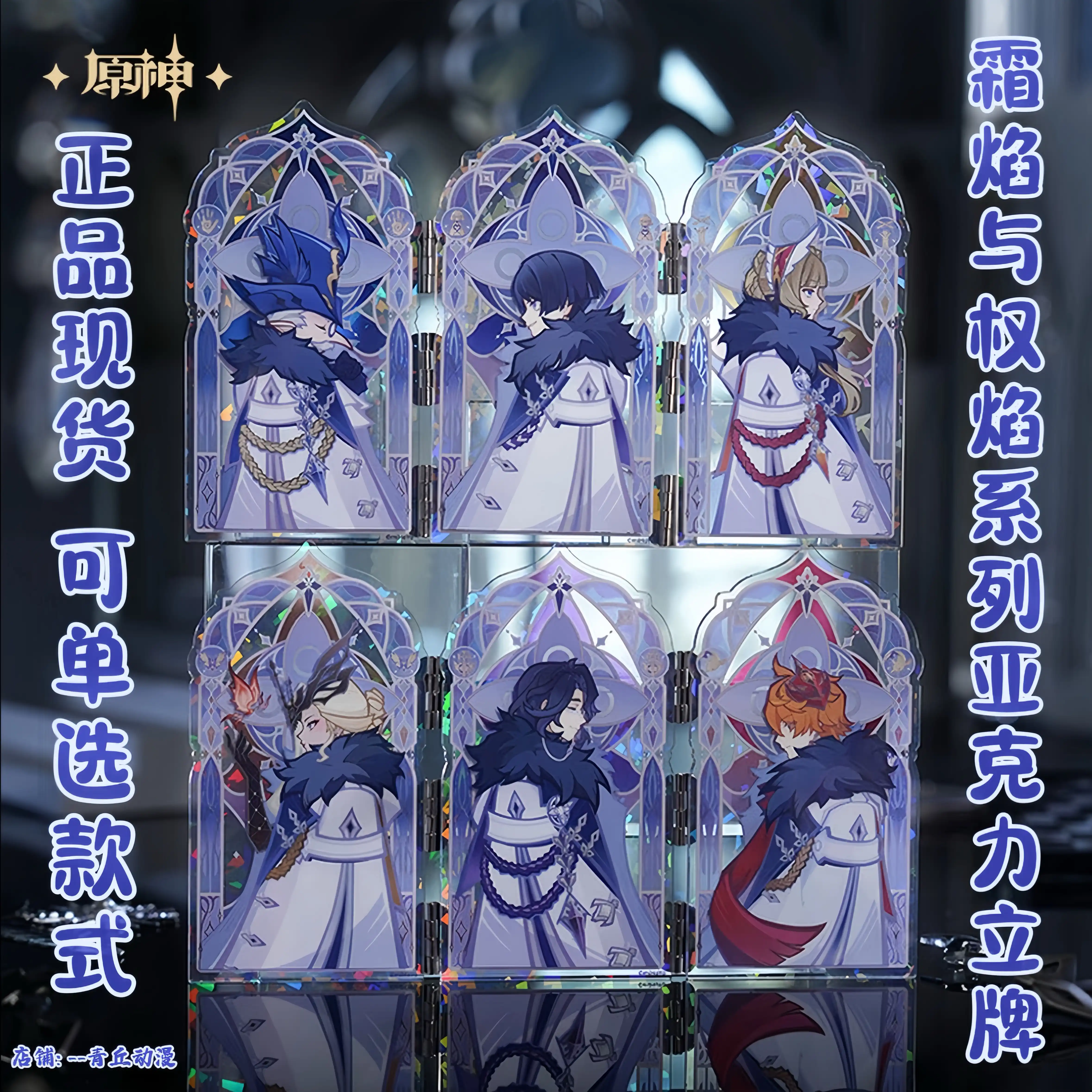 原神正品】霜痕與權焰系列可組合透光壓克力立牌Genshin 周邊-淘寶