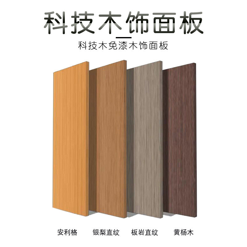Wood finish plate finish plate Painted Plate Veneered Plate Kd Plate Kd Plate Background Wall Shield Uv Coating Plate
