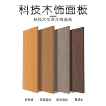 Wood veneer veneer paint-free board veneer board cored board KD board background wall panel UV painting board