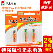 (Together single) Huatai Digital King LR03 Special alkalinity 7 Number of AAA batteries 1 5V 2 Grain Mercury-free Toy Batteries