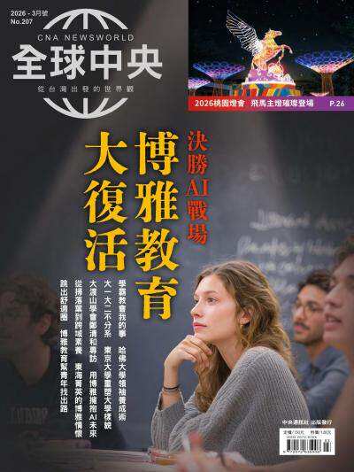 全球中央2026年3月號