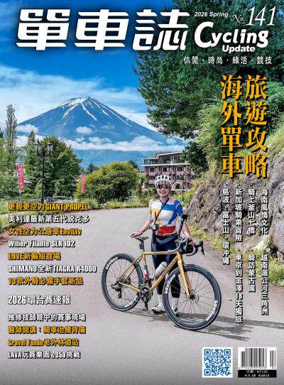 Cycling Update單車誌_No.141_春季號