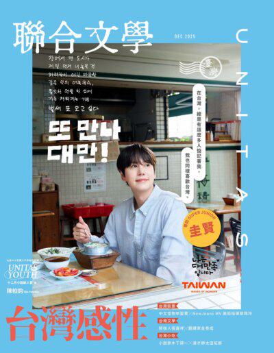聯合文學2025年12月號