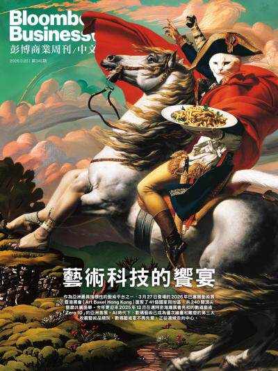 彭博商業周刊中文版2026年3月25日第345期