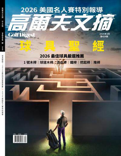GOLF DIGEST 高爾夫文摘-2026年4月號