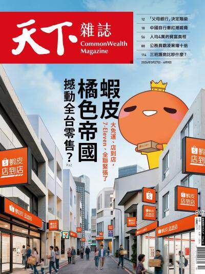 天下雜誌2026年5月27日第849期-精華版