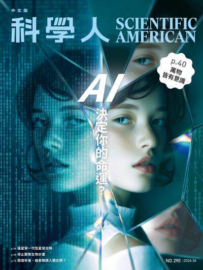 科學人2026年04月號第290期