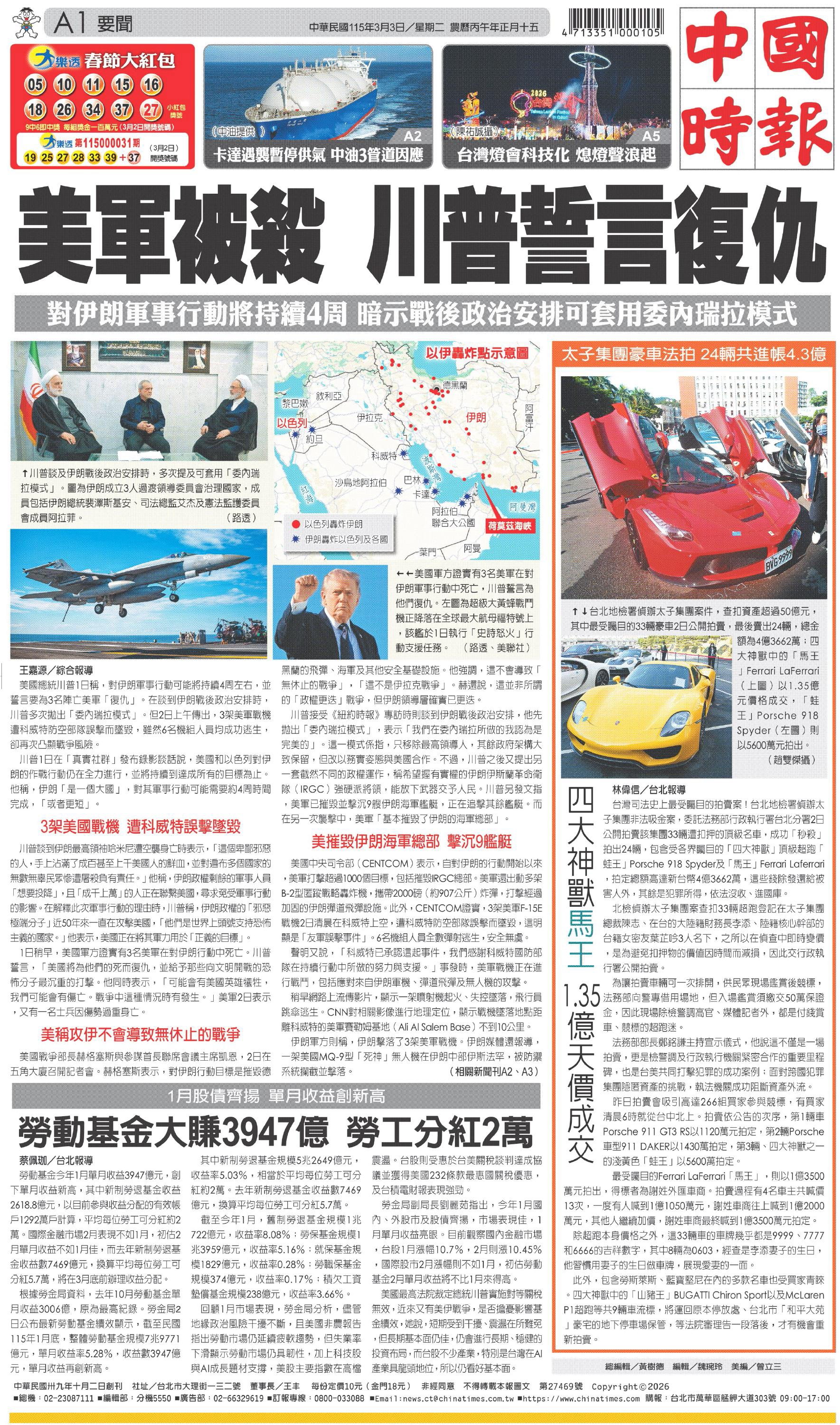 中國時報2026年03月03日