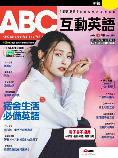 ABC互動英語2026年3月號
