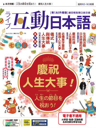 互動日本語2026年4月號