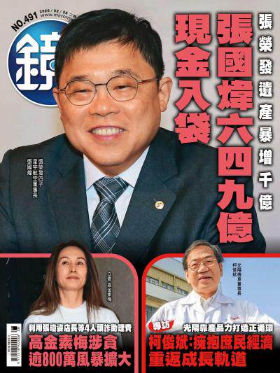 鏡週刊-時事-娛樂 2026年2月26日第491期